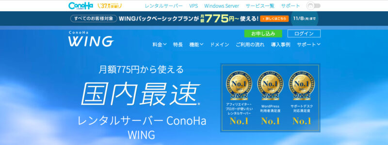conoha wing