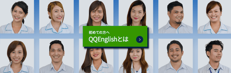 qq englishの講師
