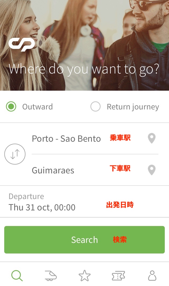 ポルトガル鉄道CPアプリの使い方2