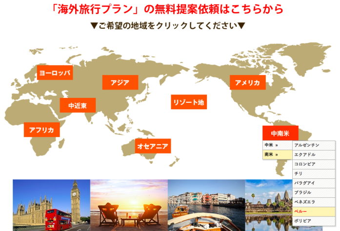 海外旅行の一括見積もり