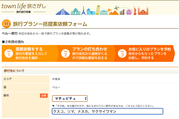 海外旅行の一括見積もり2