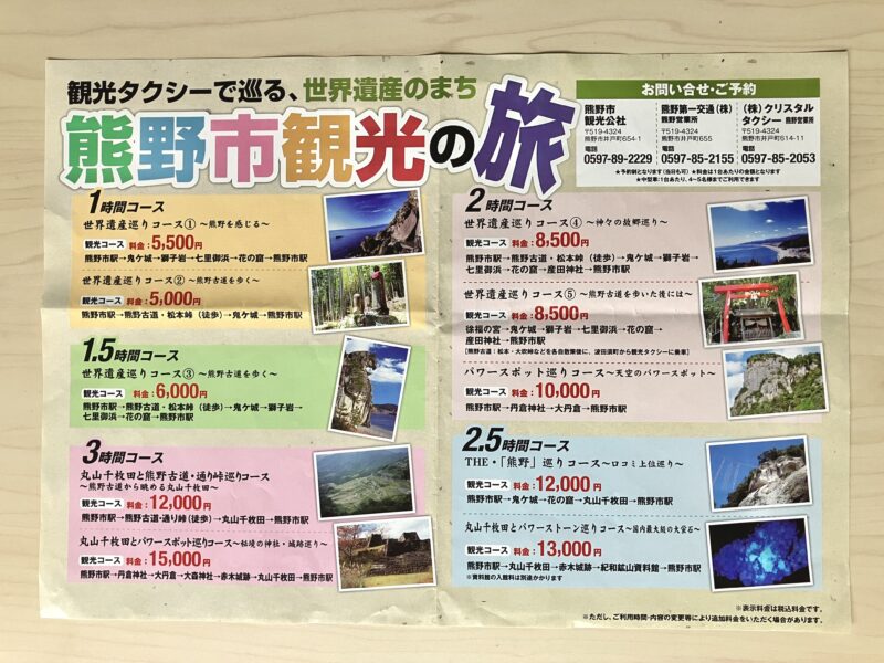 観光タクシー 熊野市 世界遺産巡り