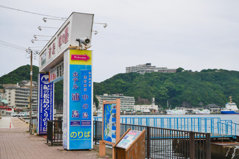 ホテル浦島へのアクセス