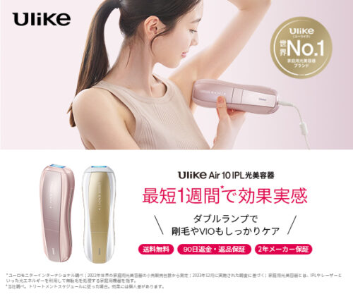 家庭用脱毛器 Ulike Air10