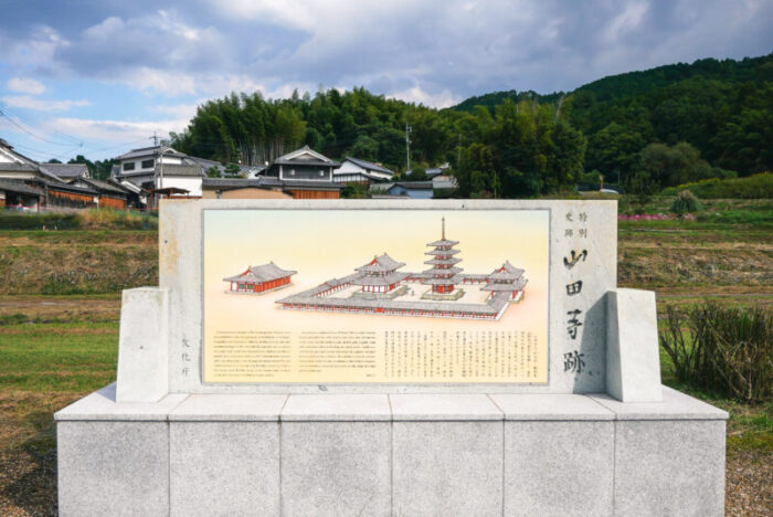 山田寺跡